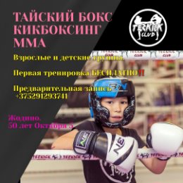 Фотография от FIGHT CLUB TEZKICK Жодино