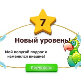 Фотография "Мой попугая подрос и изменился внешне. http://www.ok.ru/game/1142001664"