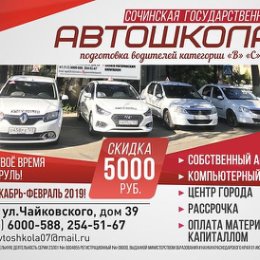 Фотография от ФГАОУ ДПО Сочинс кий ЦППК (АВТОШКОЛА)