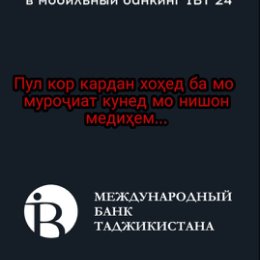 Фотография "Оё шумо дар ҳона бекор нишастаед? Мехоҳед ки пул кор кунед? Пас ба мо мурочиат кунед мо нишон медиҳем бе пул дар 1 руз то 80 100 сомон кор мекунед!"