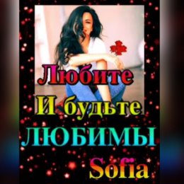 Фотография от ★       SOFIA ✿ ღ ★