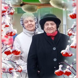 Фотография "Горбачева Н.И  и Бурячкова М.М мои приятельницы.Эти милые и мудрые женщины с большим жизненным опытом,для меня пример для подражания во всем.С наступающим Вербным Воскресением Вас,дорогие."