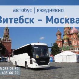 Фотография от Витебск - Москва ┃Витебск - Питер автобус