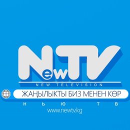 Фотография от NewTV newtvkg