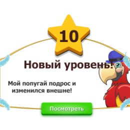 Фотография "Мой попугая подрос и изменился внешне. http://www.ok.ru/game/1142001664"