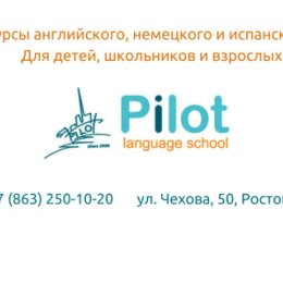 Фотография от Pilot Language School