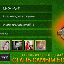 Фотография "http://ok.ru/game/gamemagnat"