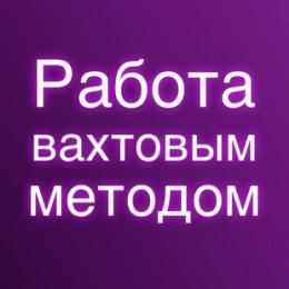 Фотография от Master-Staff Отдел подбора персонала