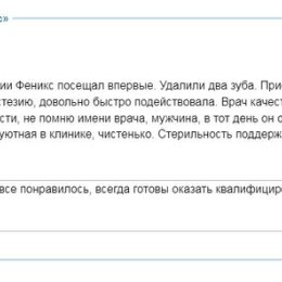 Фотография от Феникс Стоматология