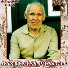 Фотография "Попов Григорий Васильевич родился 10 февраля 1910 года в городе Тирасполь, Молдавская ССР. Место призыва - Сарненский РВК, Украинская ССР, Ровенская обл., Сарненский р-н; Христиновский РВК, Киевская обл., Христиновский р-н. Воинское звание красноармеец, "