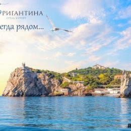 Фотография от Отель Бригантина