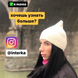 Фотография от Алиса Ильина (Interk@)