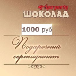 Фотография от Spa-party Шоколад