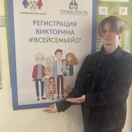 Фотография "Всей семьей сегодня проголосовали за того, кто не на словах а на деле поддерживает российские семьи! Всей семьей заполнили анкеты викторины ВСЕЙСЕМЬЕЙ27! Ждем подарки!"