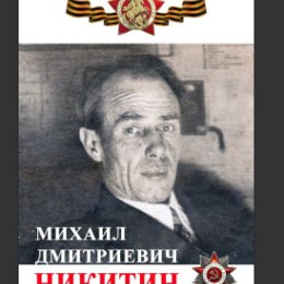 Фотография от Михаил Никитин