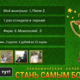 Фотография "http://ok.ru/game/gamemagnat"