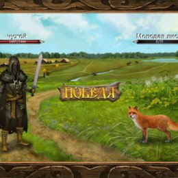 Фотография "Я одолел противника Молодая лиса в Легендах Древних. Хочешь увидеть этот бой?

 http://ok.ru/game/1253775360"