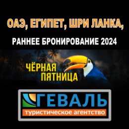 Фотография от ГЕВАЛЬ Туристическое агентство