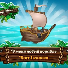 Фотография "Фортуна улыбается пиратам! Побеждай: http://www.odnoklassniki.ru/game/1096936960"