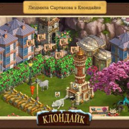 Фотография "Моя станция в игре Клондайк: Пропавшая экспедиция - http://www.odnoklassniki.ru/game/klon"