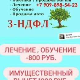 Фотография от Елена заполнение 3НДФЛ 909-898-54-23