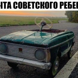 Фотография от Советская жизнь