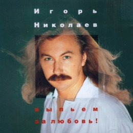 Фотография от ИГОРЬ НИКОЛАЕВ