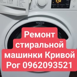 Фотография от Услуга Ремонт Стиралки 0962093521