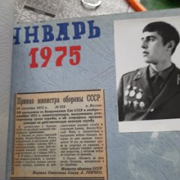 Фотография "Приказ на дембеля осень 1974года а домой 25 января 1975года. "