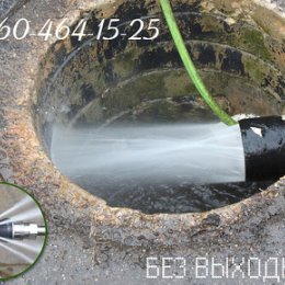 Фотография от Прочистка канализации Новошахтинск