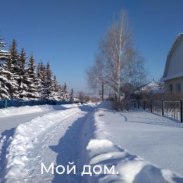 Фотография "Зимушка зима. Мой дом."