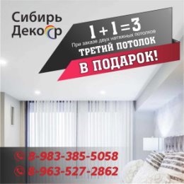 Фотография от Сибирь Декор Натяжные потолки