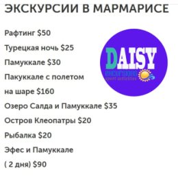 Фотография от ЭКСКУРСИИ Daisy Tour МАРМАРИС АЛАНИЯ