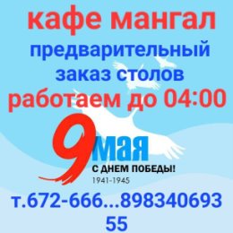 Фотография от Кафе Мангал 89834069355