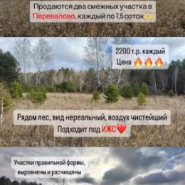 Фотография "В продаже два крутых участка🔥
Покупайте, пока возможность, место нереальное 🤤"