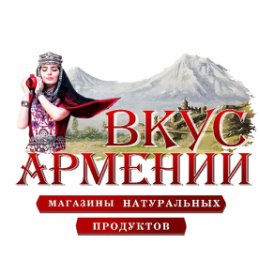 Фотография от Вкус Армении
