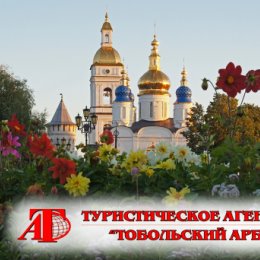 Фотография от Наталья Туры в Тобольск