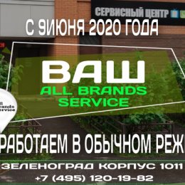 Фотография от All Brands Service