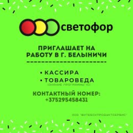 Фотография от Светофор Белыничи