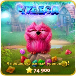 Фотография "https://odnoklassniki.ru/game/987806720"