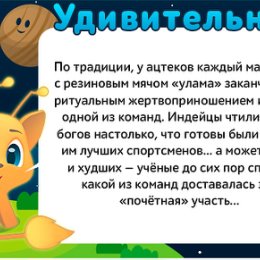 Фотография "Узнаём новые факты обо всём - http://ok.ru/game/1104636160?pla03-5.jpg"