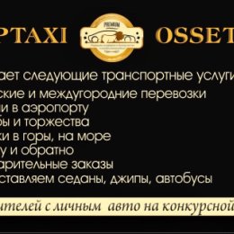 Фотография от viptaxi ossetia 91-66-55