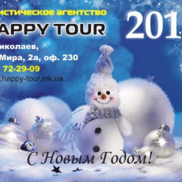 Фотография от Happy Tour