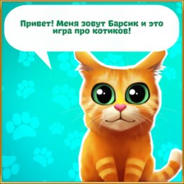 Фотография "Это весело и интересно!
http://ok.ru/game/cat.game"