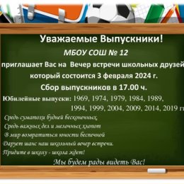 Фотография "Вечер встречи выпускников 2024"