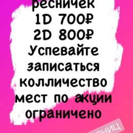 Фотография "✅Наращивание ресничек по сногшибательной акции‼️‼️‼️ #наращиваниересницастрахань #наращиваниересниц #реснички #ламинированиересниц #акция #скидка"