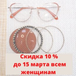 Фотография "Всем женщинам скидка 10 % на заказ очков с 5 до 15 марта во всех наших салонах🌹"