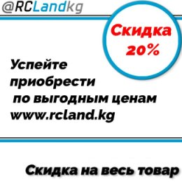 Фотография от Радиоуправляемые игрушки RCLandkg