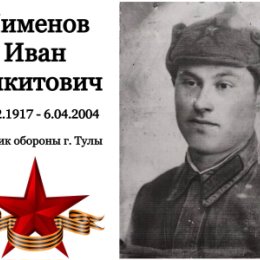Фотография "Наш дедушка Пименов Иван Никитович родился 29 декабря 1917 года в Рязанской области , село Б-Коровин"
