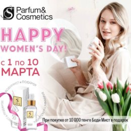 Фотография от S Parfum Almaty